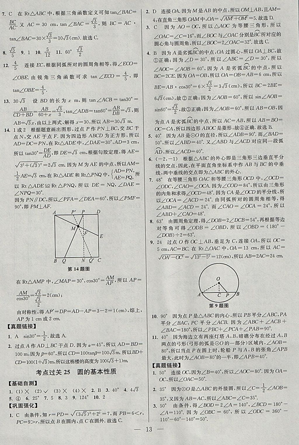 2018年中考数学小题狂做 参考答案第13页