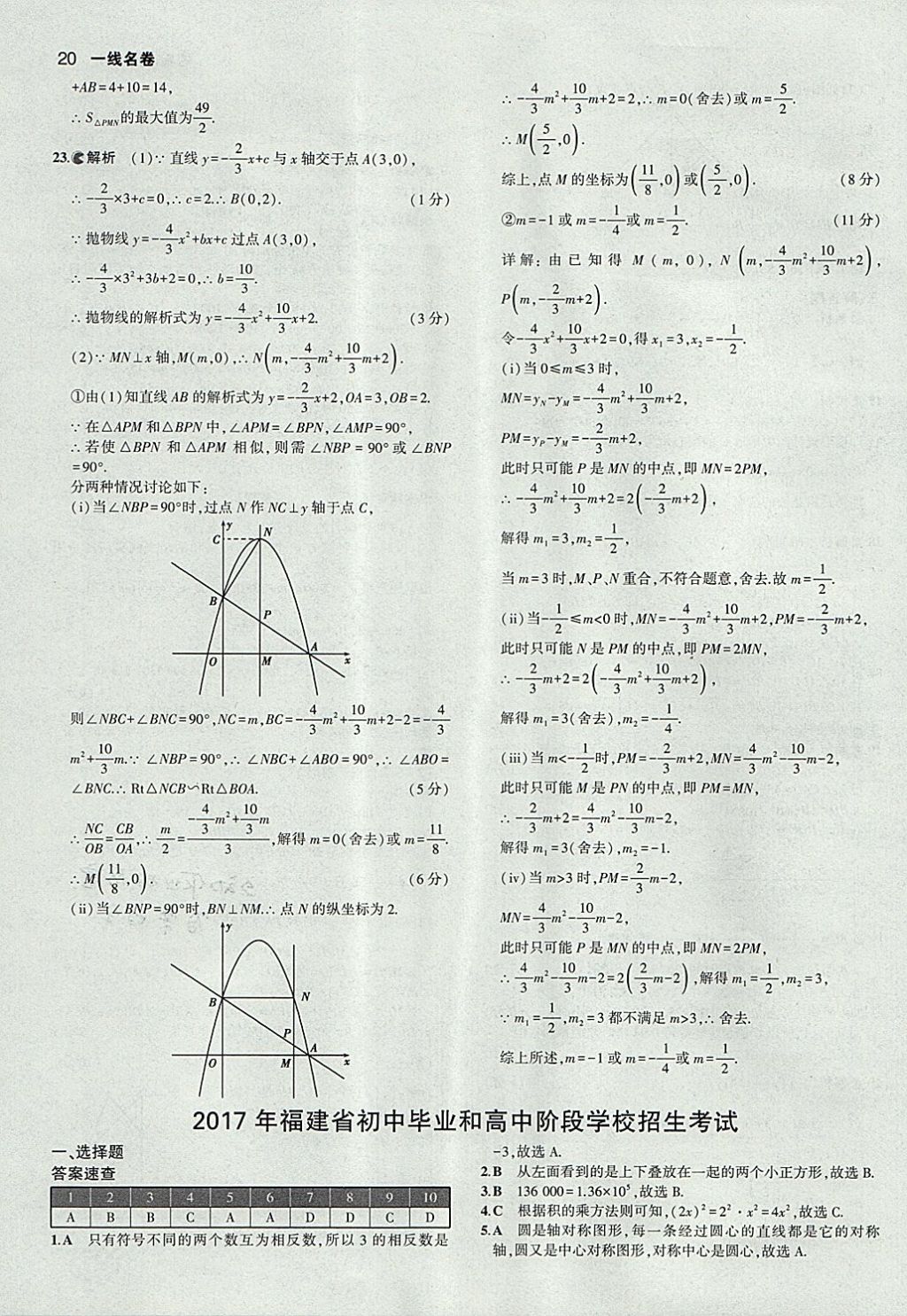 2018年53中考真題卷數(shù)學(xué) 參考答案第20頁(yè)
