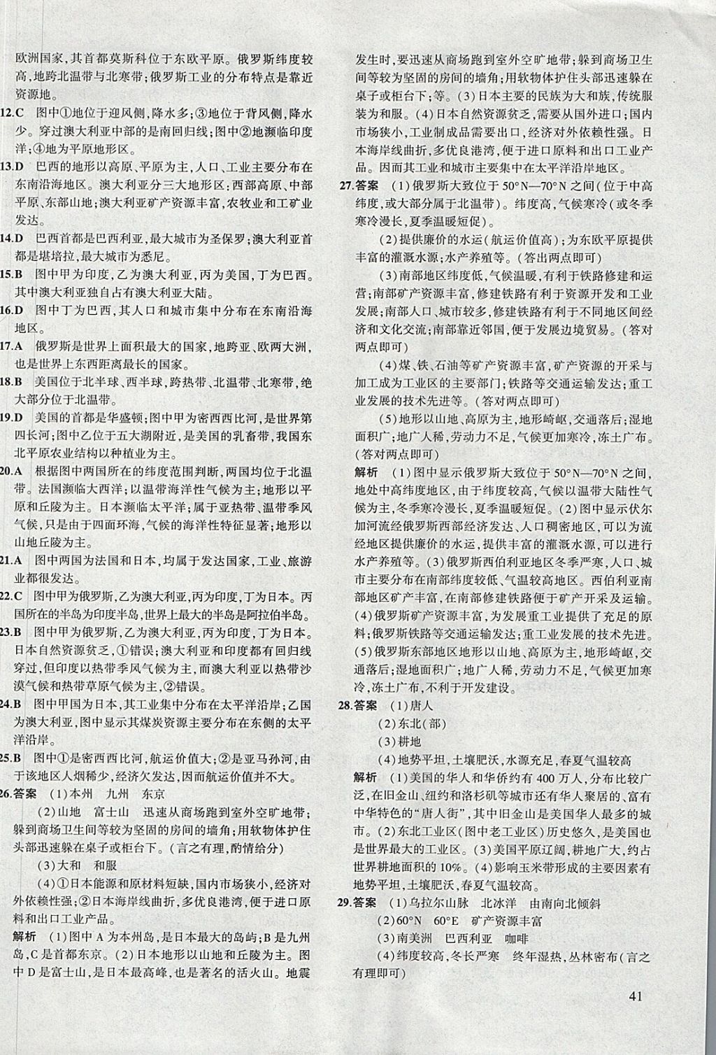 2018年5年中考3年模拟八年级加中考地理湘教版 参考答案第42页