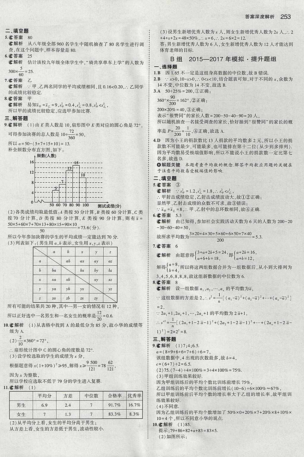 2018年5年中考3年模擬中考數(shù)學河北專用 參考答案第41頁