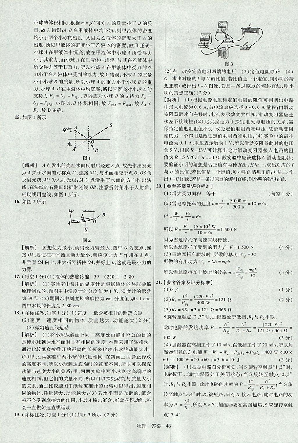 2018年金考卷河南中考45套汇编物理第9年第9版 参考答案第48页