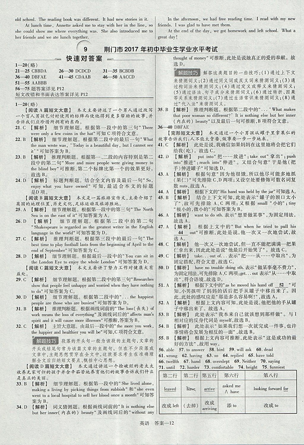 2018年金考卷湖北中考45套匯編英語第13年第13版 參考答案第12頁