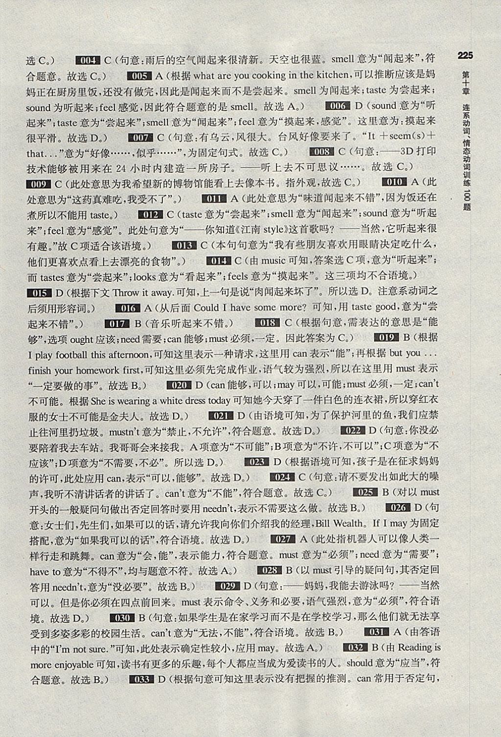 2018年百題大過關(guān)中考英語(yǔ)語(yǔ)言知識(shí)運(yùn)用百題 參考答案第31頁(yè)