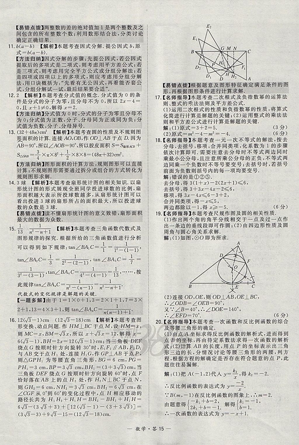 2018年天利38套牛皮卷浙江省中考试题精粹数学 参考答案第15页