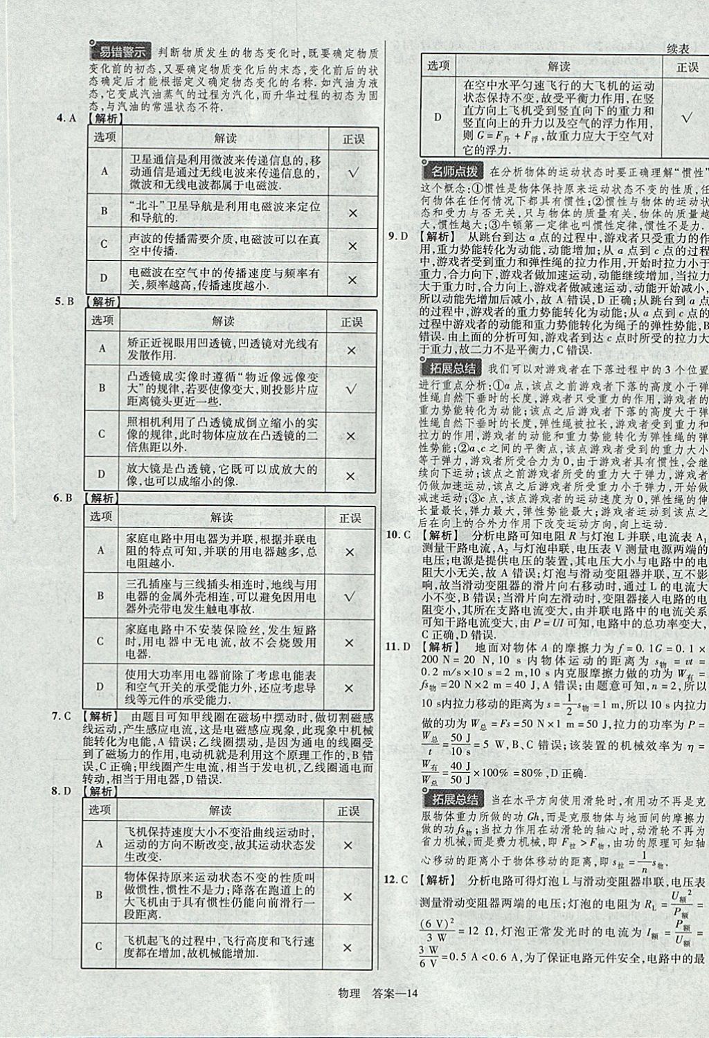 2018年金考卷湖北中考45套匯編物理第13年第13版 參考答案第14頁