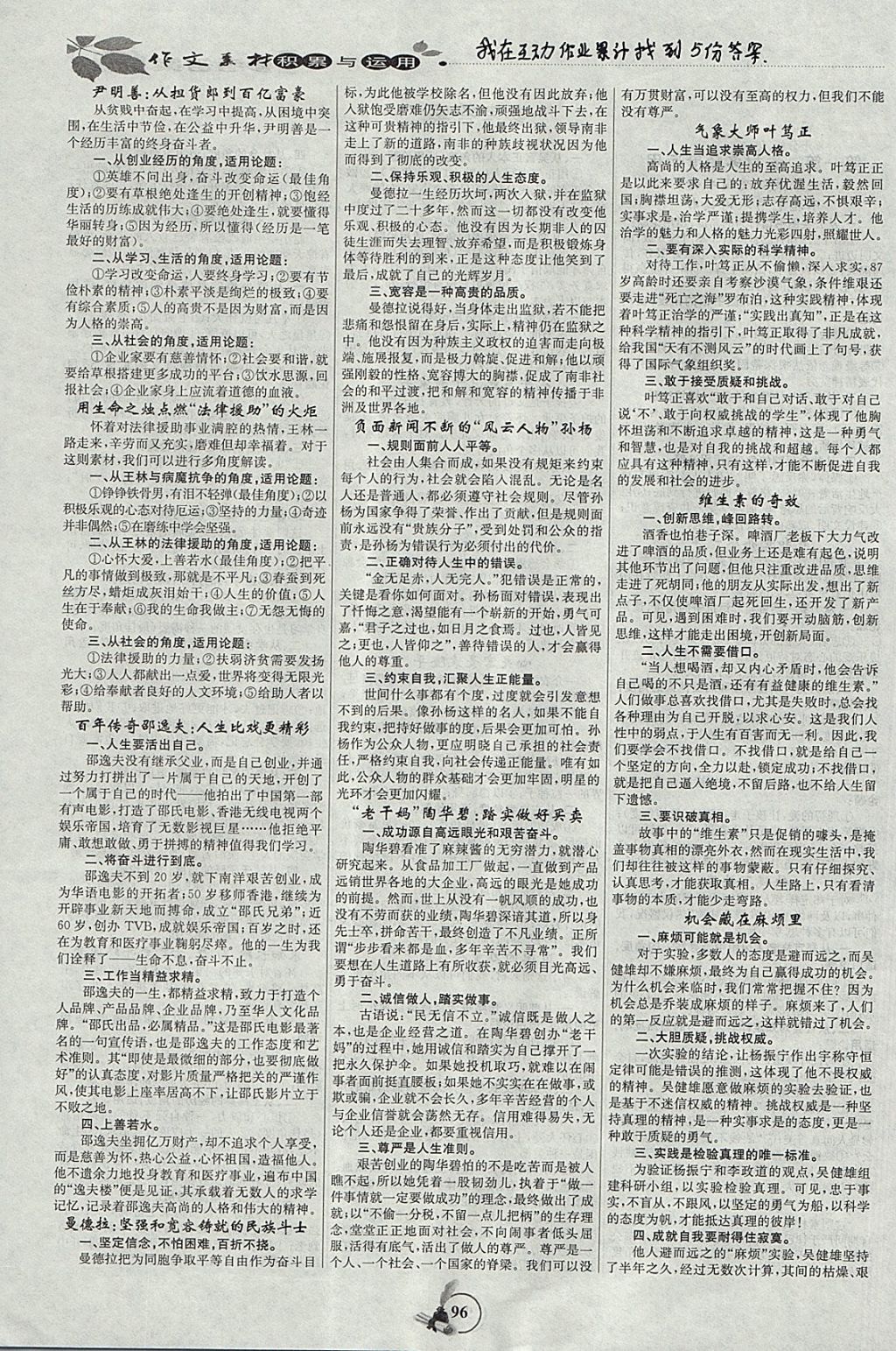 2018年作文素材積累與運用 參考答案第2頁