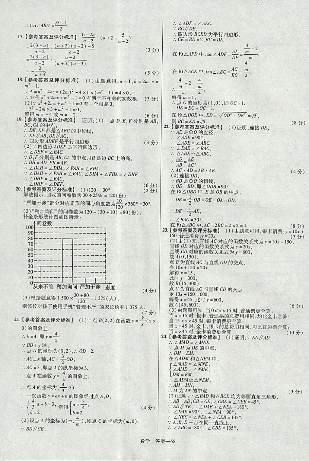 2018年金考卷湖北中考45套匯編數(shù)學(xué)第13年第13版 參考答案第58頁