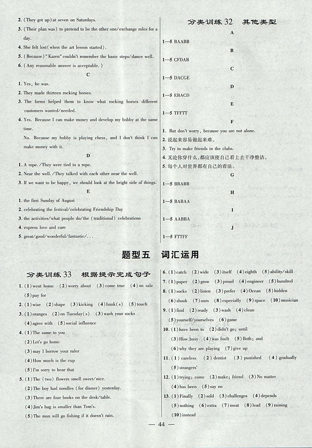 2018年金考卷全國(guó)各省市中考真題分類(lèi)訓(xùn)練英語(yǔ)第6年第6版 參考答案第44頁(yè)