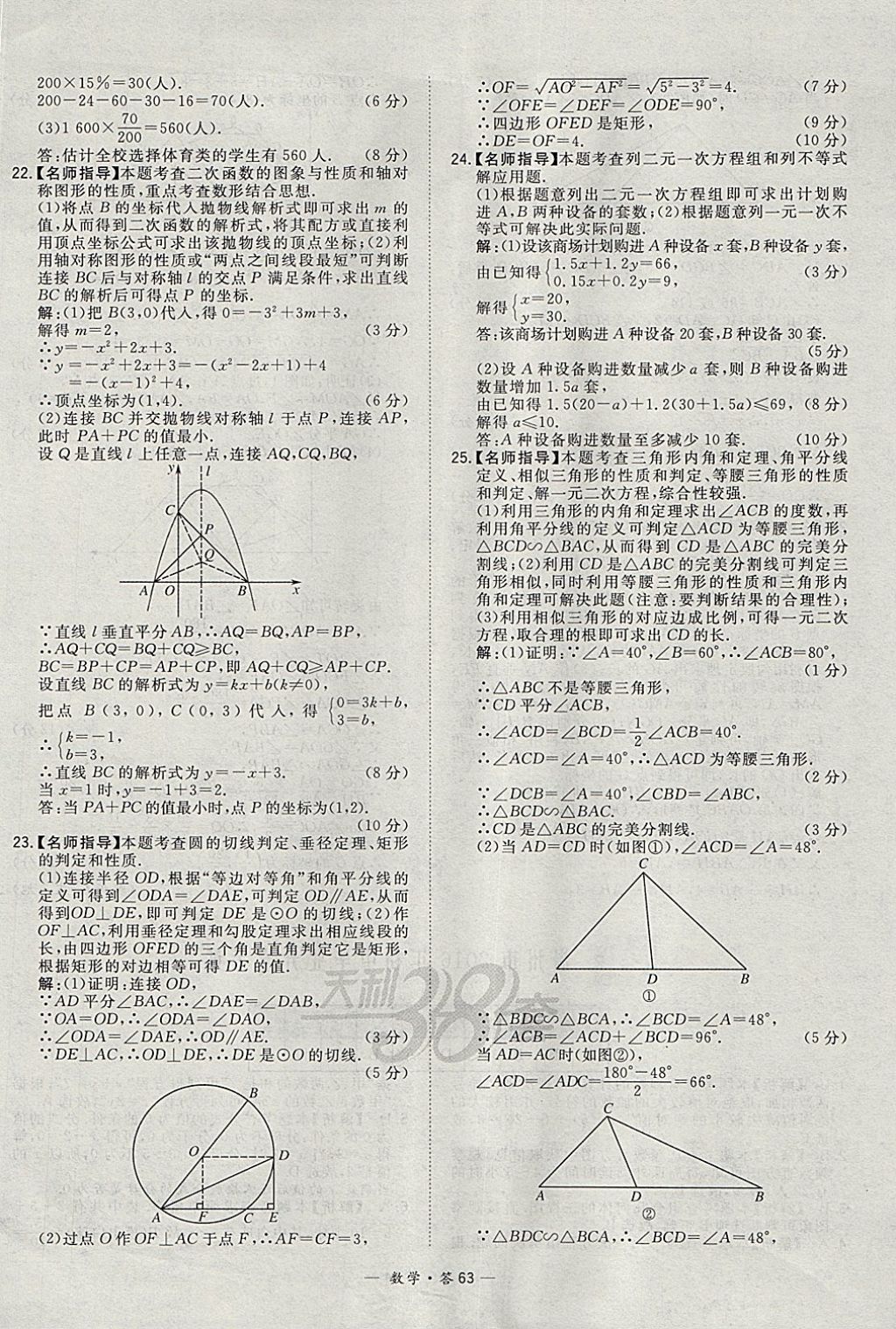 2018年天利38套牛皮卷浙江省中考试题精粹数学 参考答案第63页