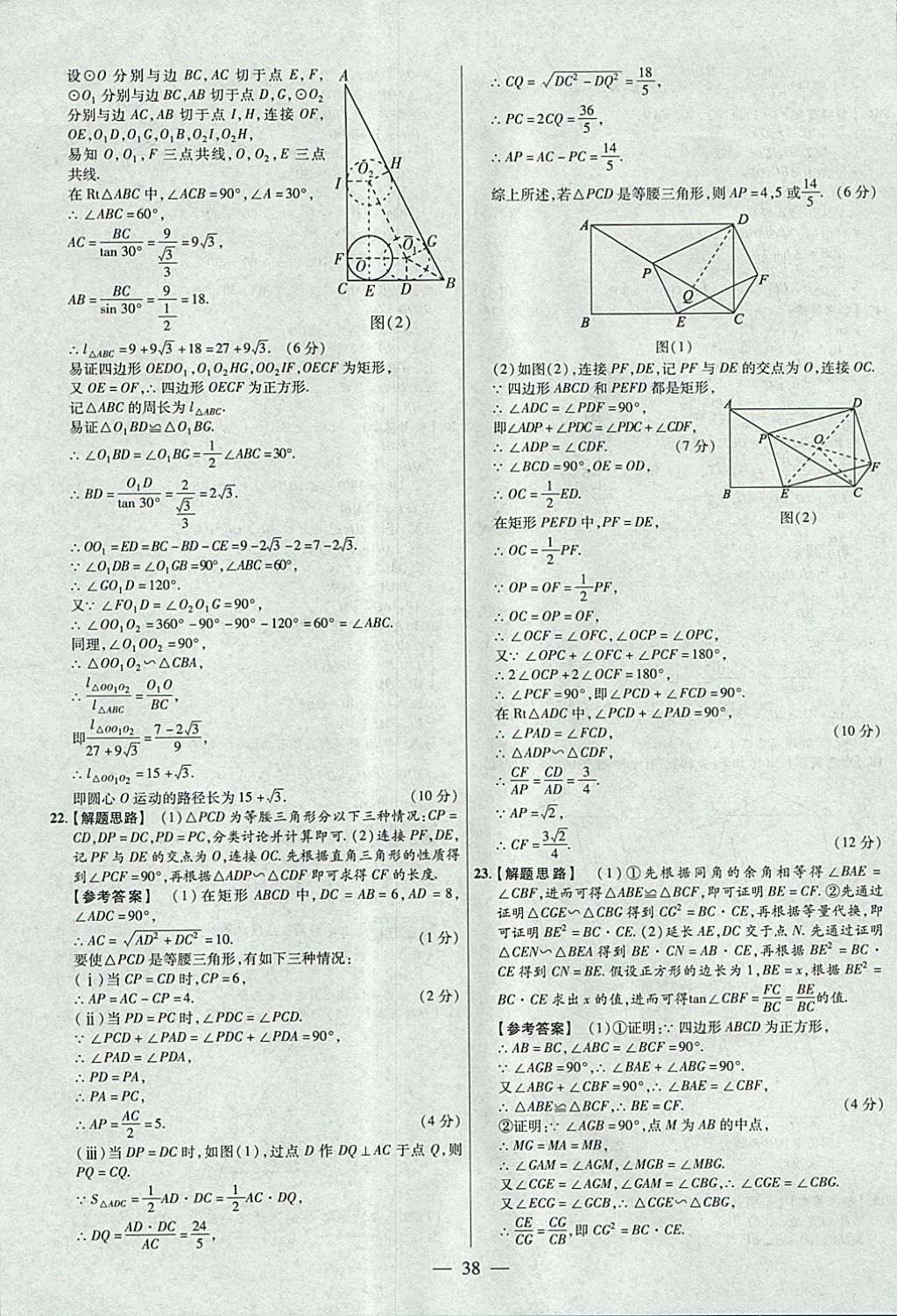 2018年金考卷全國(guó)各省市中考真題分類(lèi)訓(xùn)練數(shù)學(xué)第6年第6版 參考答案第38頁(yè)