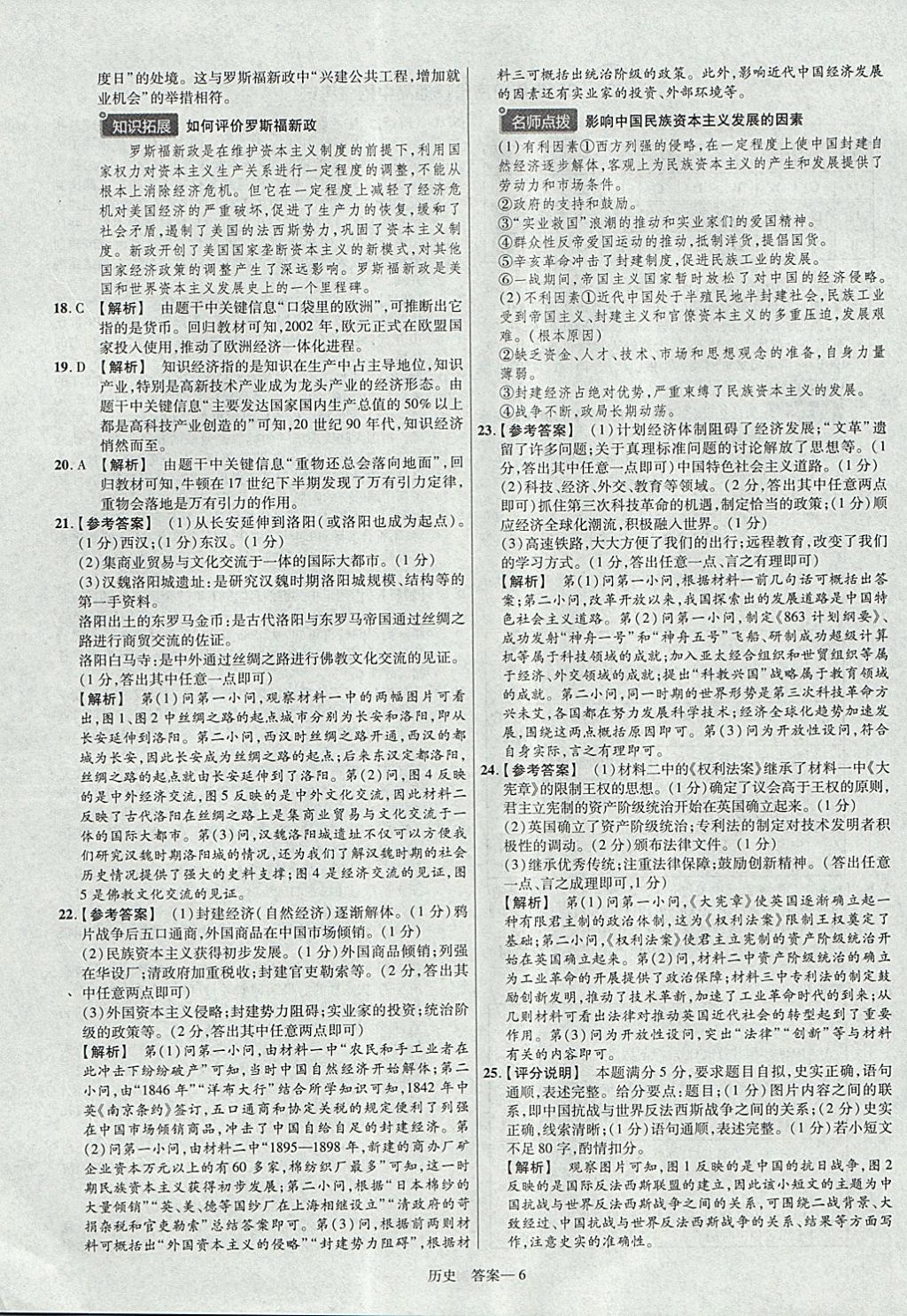 2018年金考卷河南中考45套匯編歷史第9年第9版 參考答案第6頁(yè)