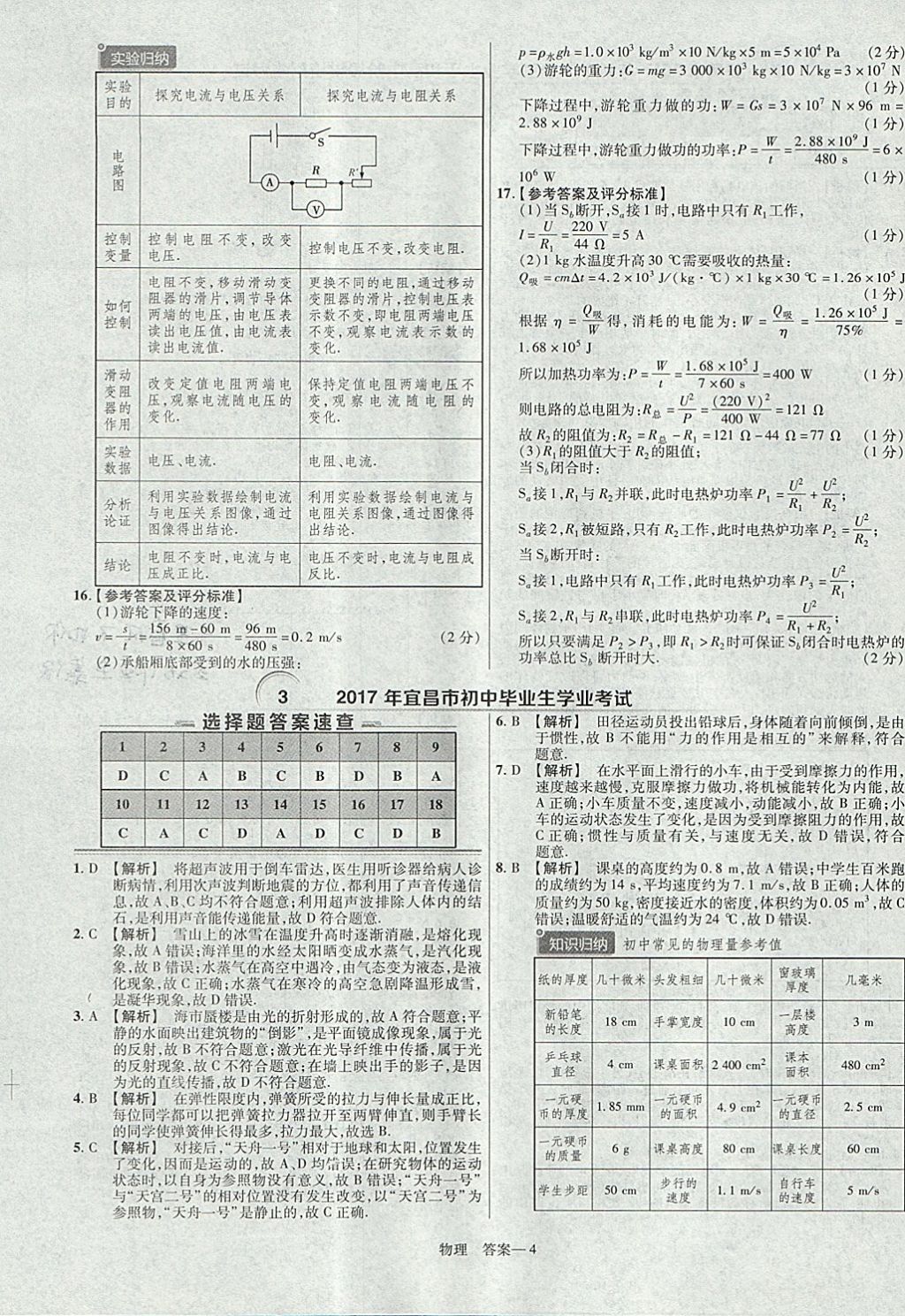 2018年金考卷湖北中考45套匯編物理第13年第13版 參考答案第4頁