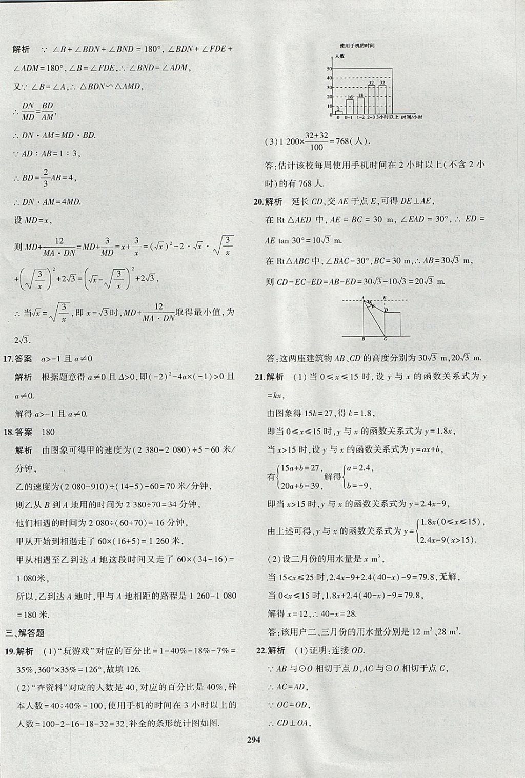 2018年5年中考3年模拟九年级加中考数学青岛版 参考答案第74页