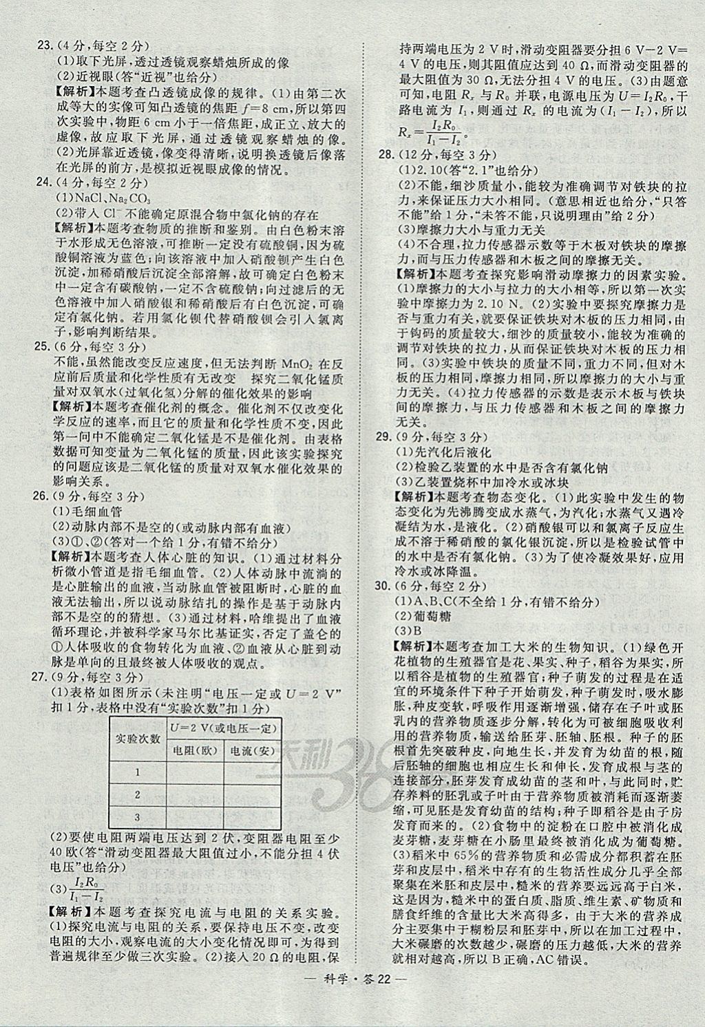 2018年天利38套牛皮卷浙江省中考试题精粹科学 参考答案第22页