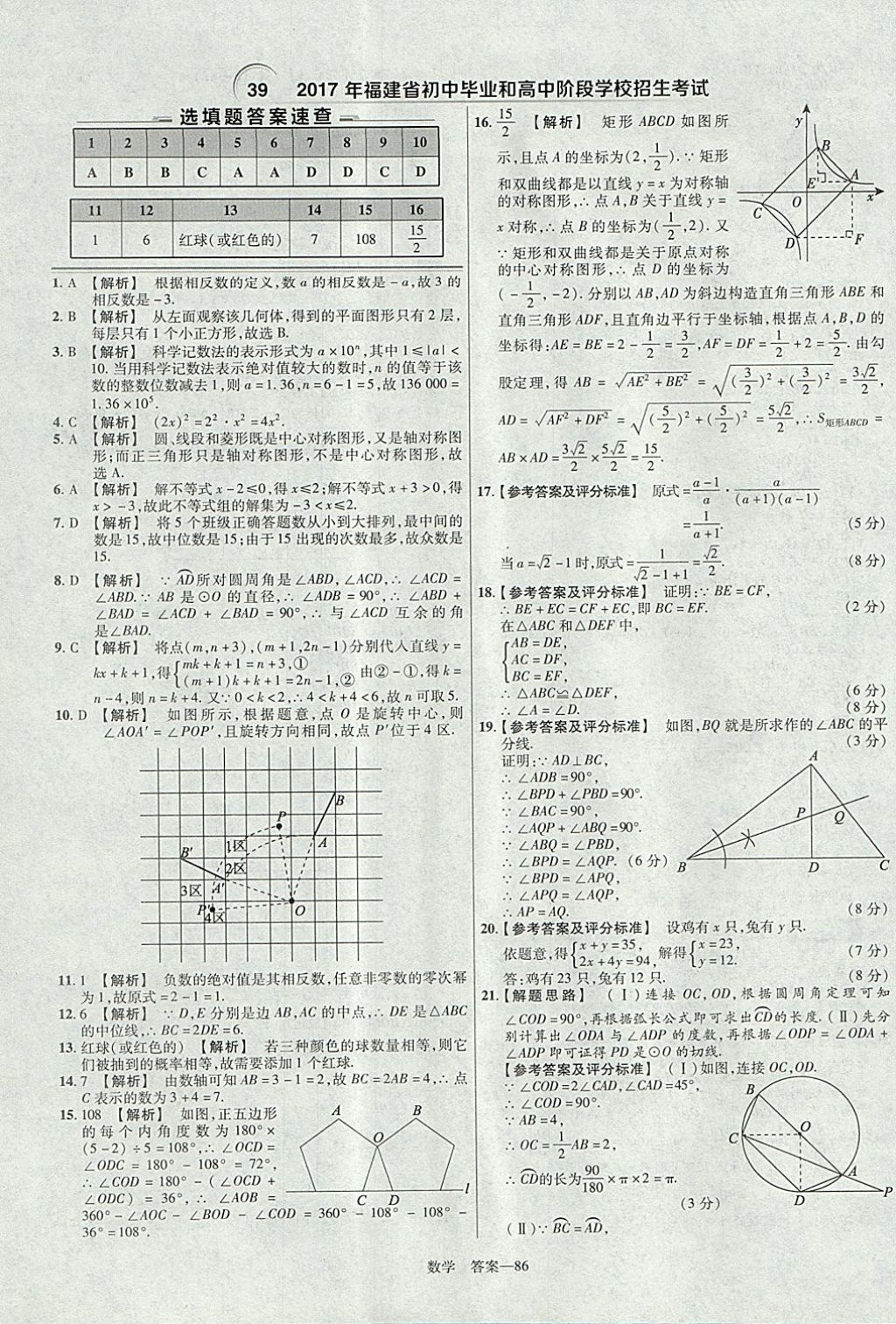 2018年金考卷湖北中考45套汇编数学第13年第13版 参考答案第86页