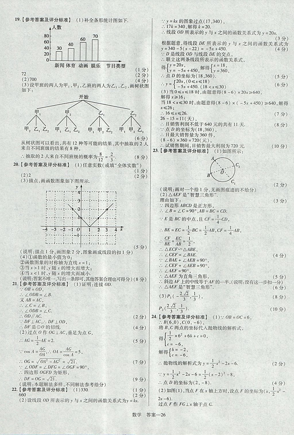 2018年金考卷湖北中考45套汇编数学第13年第13版 参考答案第26页