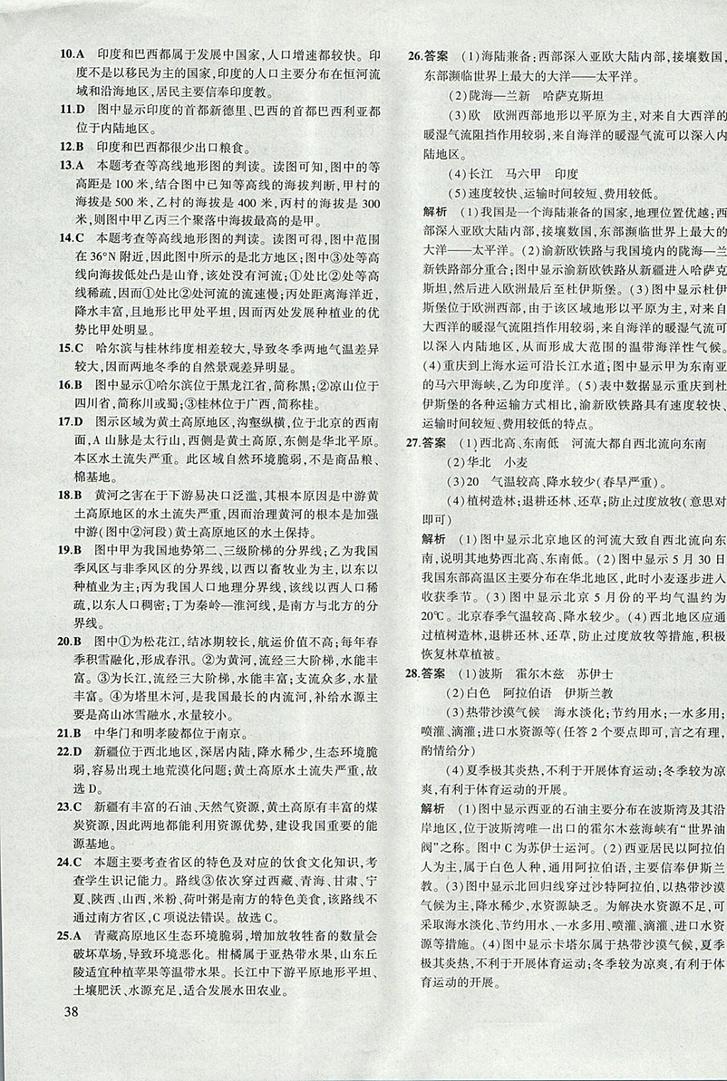 2018年5年中考3年模擬八年級加中考地理湘教版 參考答案第35頁