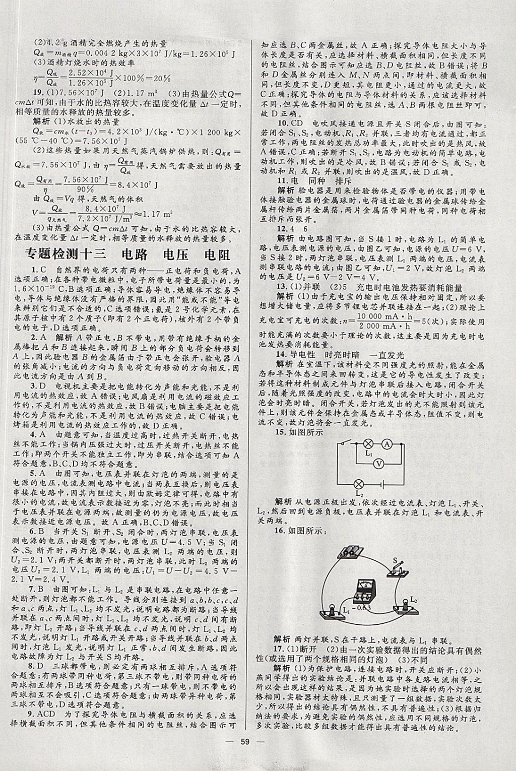 2018年中考高手物理 參考答案第59頁