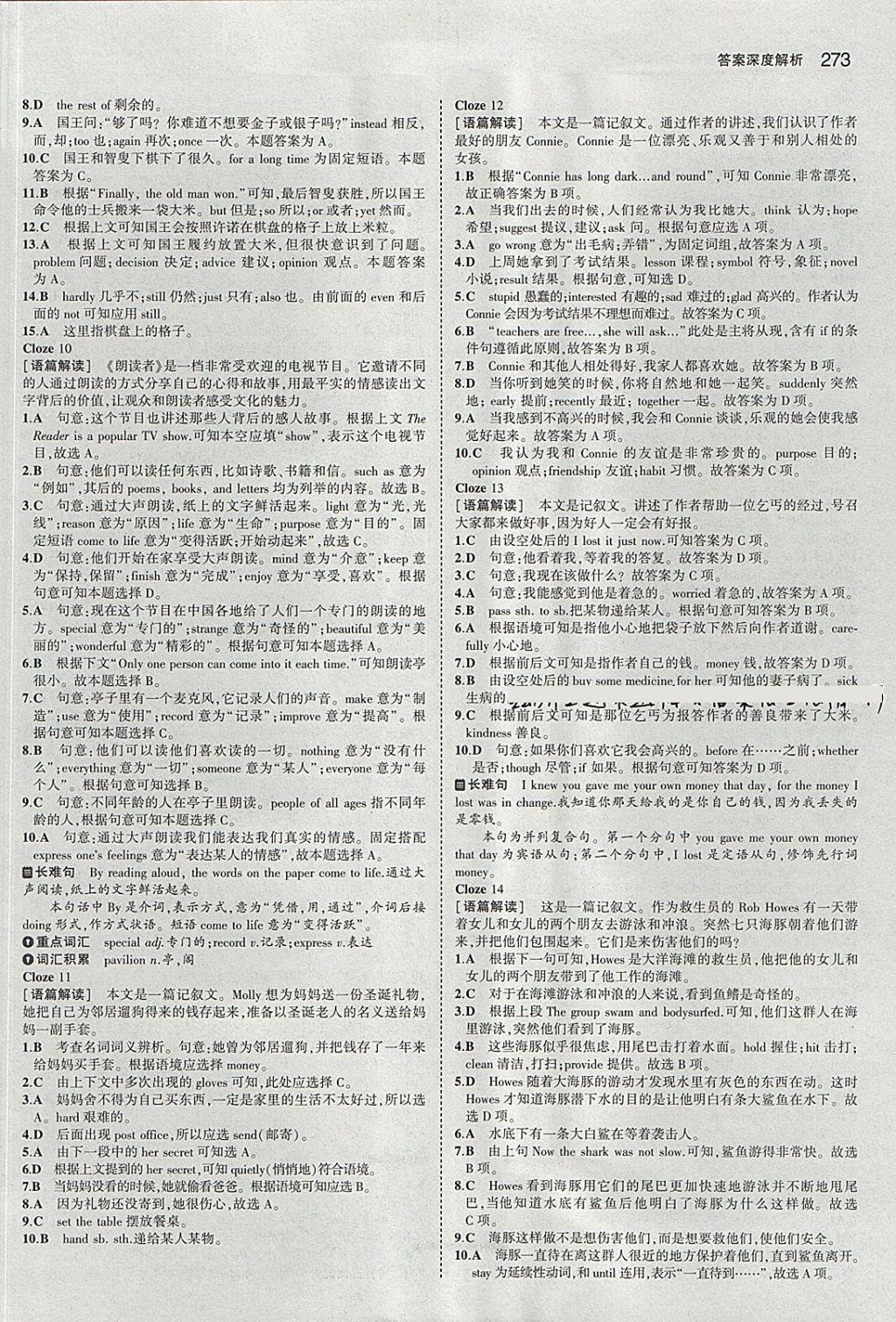 2018年5年中考3年模拟中考英语河北专用 参考答案第43页