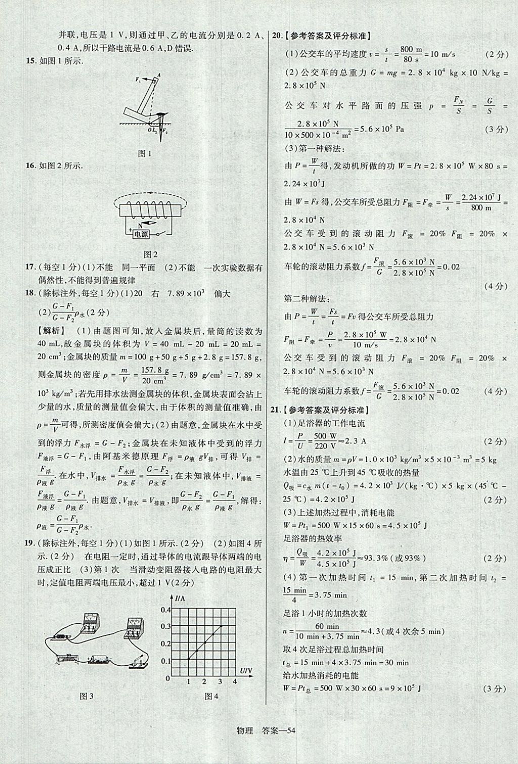 2018年金考卷河南中考45套匯編物理第9年第9版 參考答案第54頁