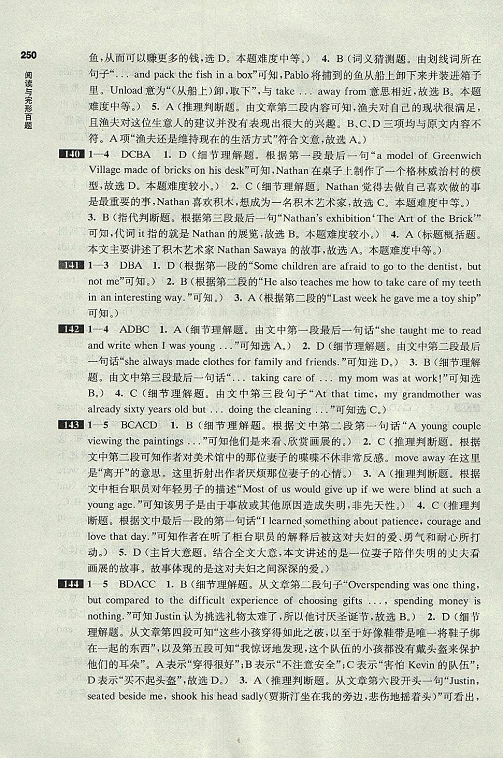 2018年百題大過關中考英語閱讀與完形百題 參考答案第49頁