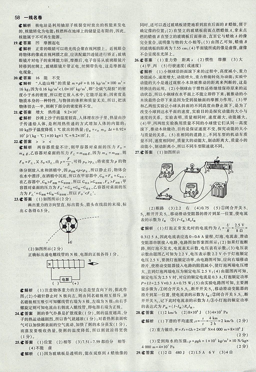 2018年53中考真題卷物理 參考答案第58頁