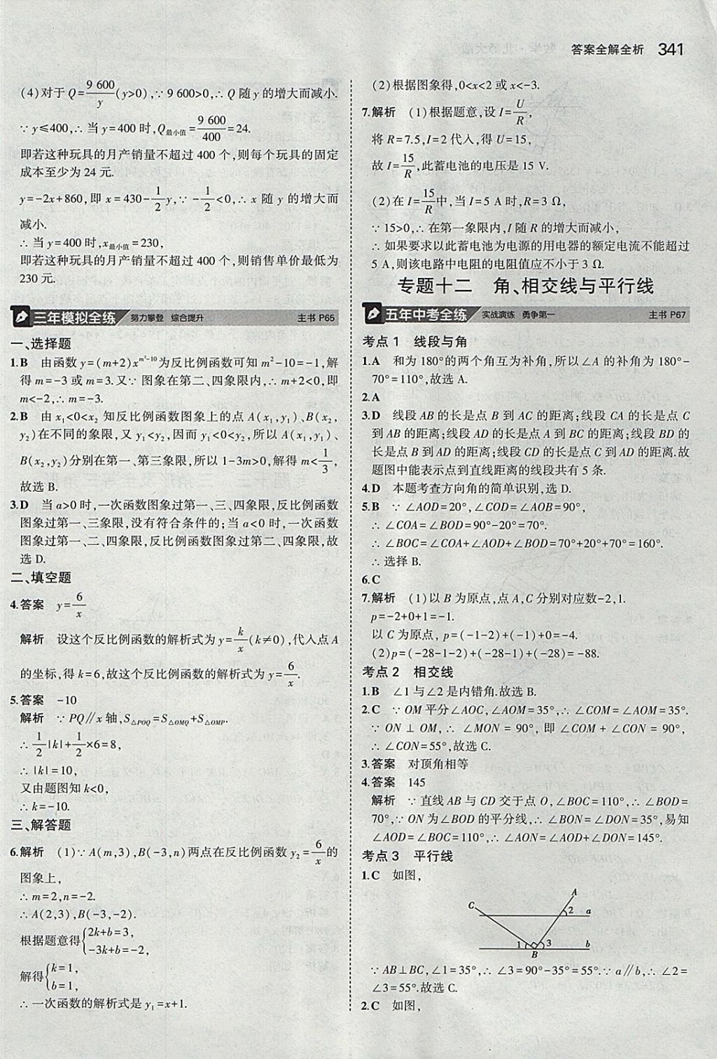 2018年5年中考3年模拟九年级加中考数学北师大版 参考答案第21页