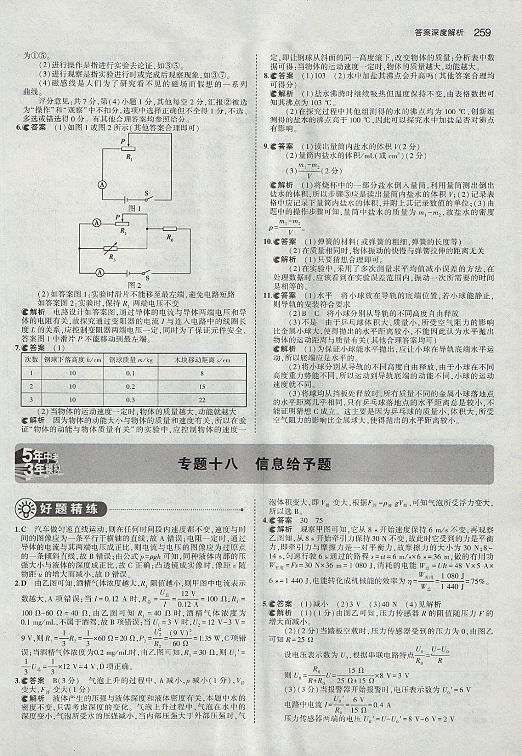 2018年5年中考3年模擬中考物理河北專用 參考答案第53頁