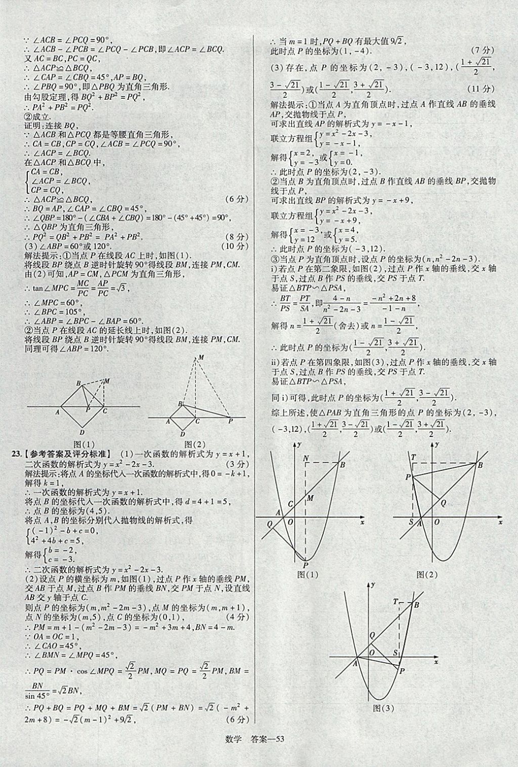 2018年金考卷河南中考45套匯編數(shù)學(xué)第9年第9版 參考答案第53頁