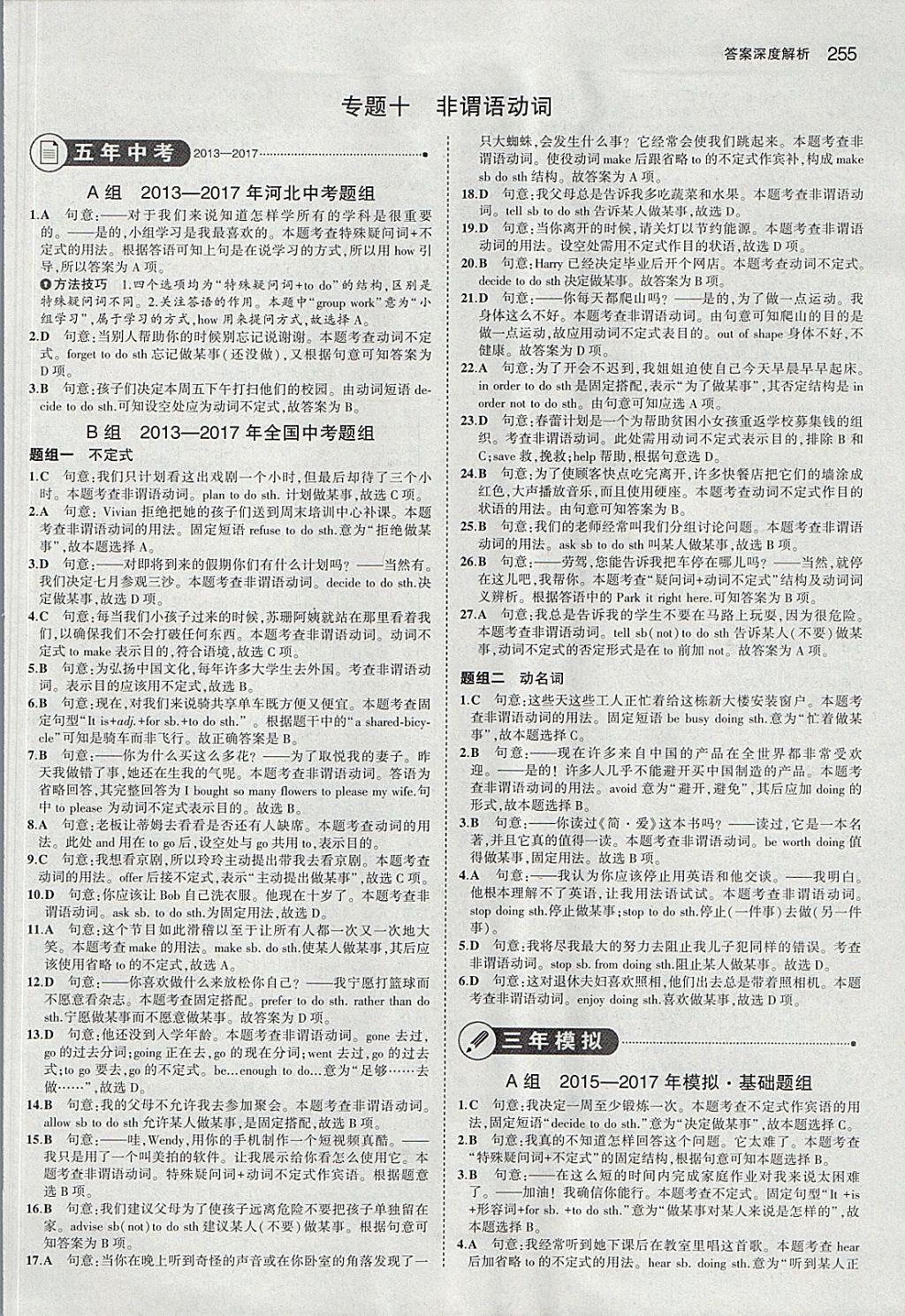 2018年5年中考3年模拟中考英语河北专用 参考答案第25页