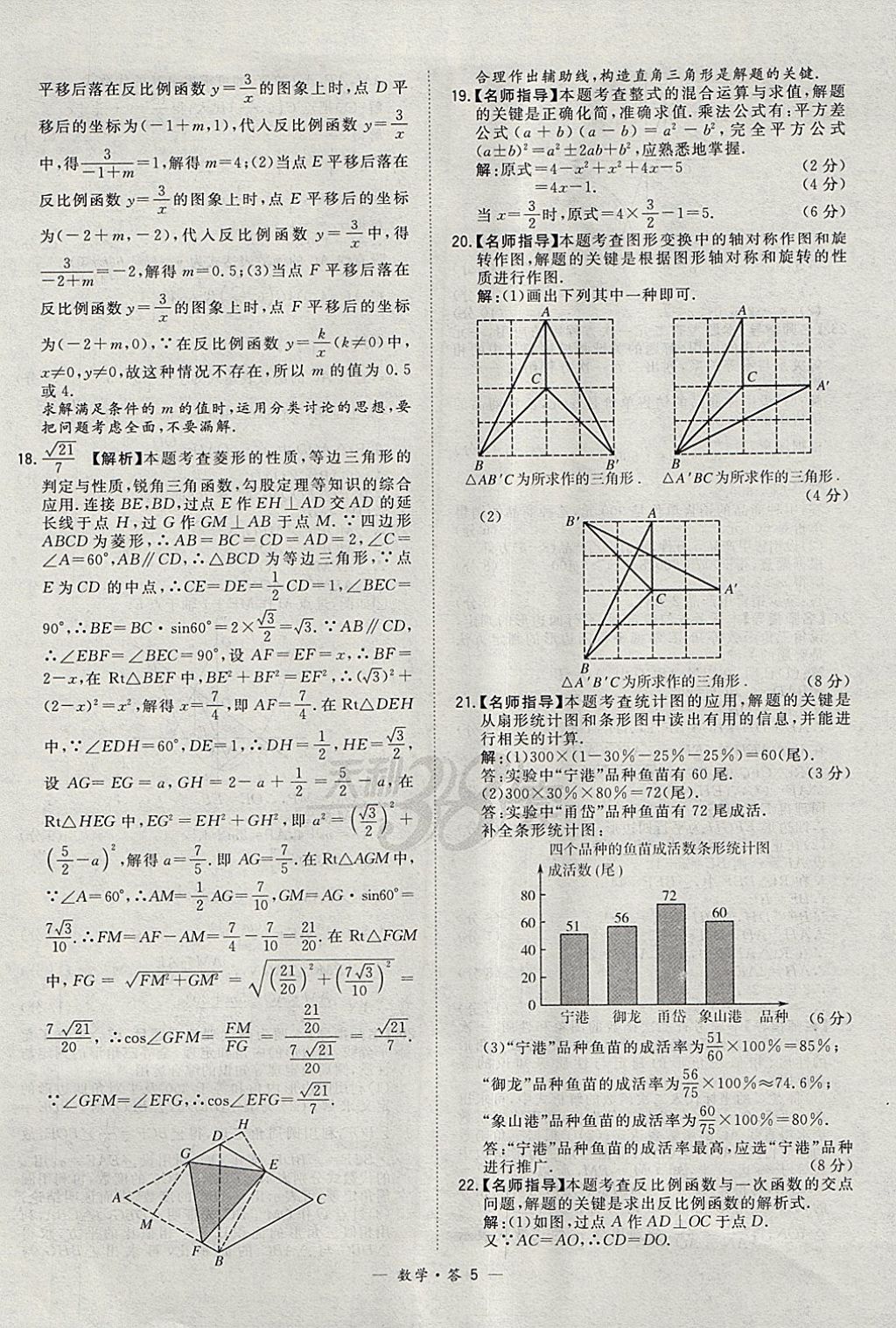 2018年天利38套牛皮卷浙江省中考试题精粹数学 参考答案第5页