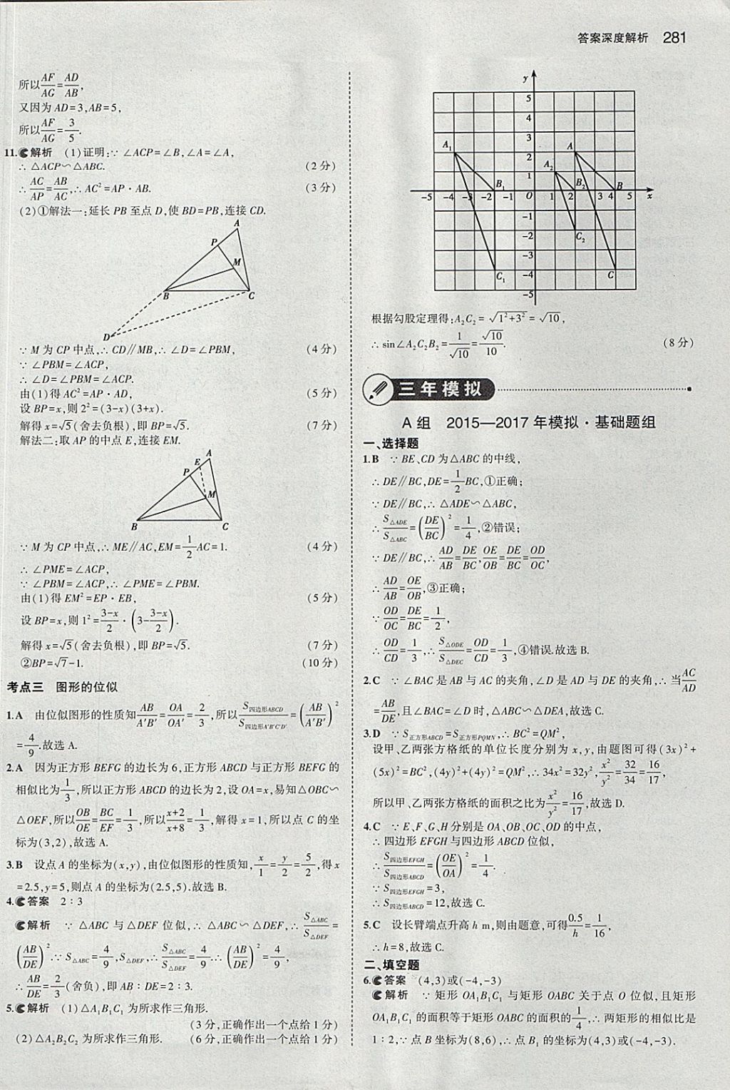 2018年5年中考3年模擬中考數學河北專用 參考答案第69頁