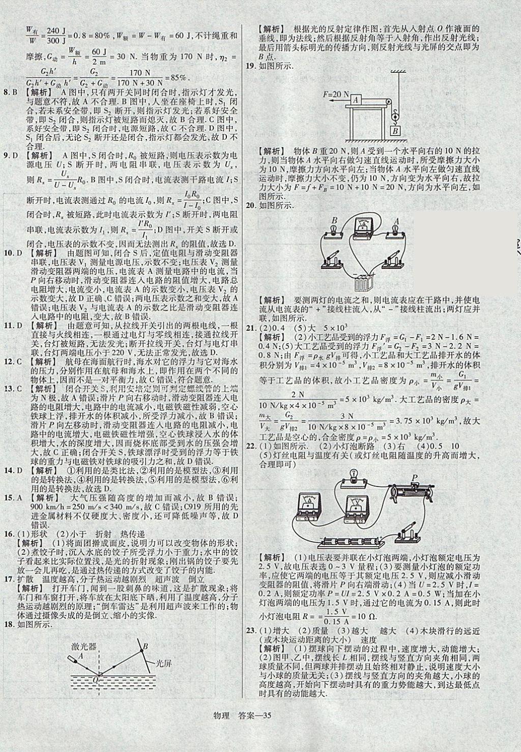 2018年金考卷湖北中考45套匯編物理第13年第13版 參考答案第35頁