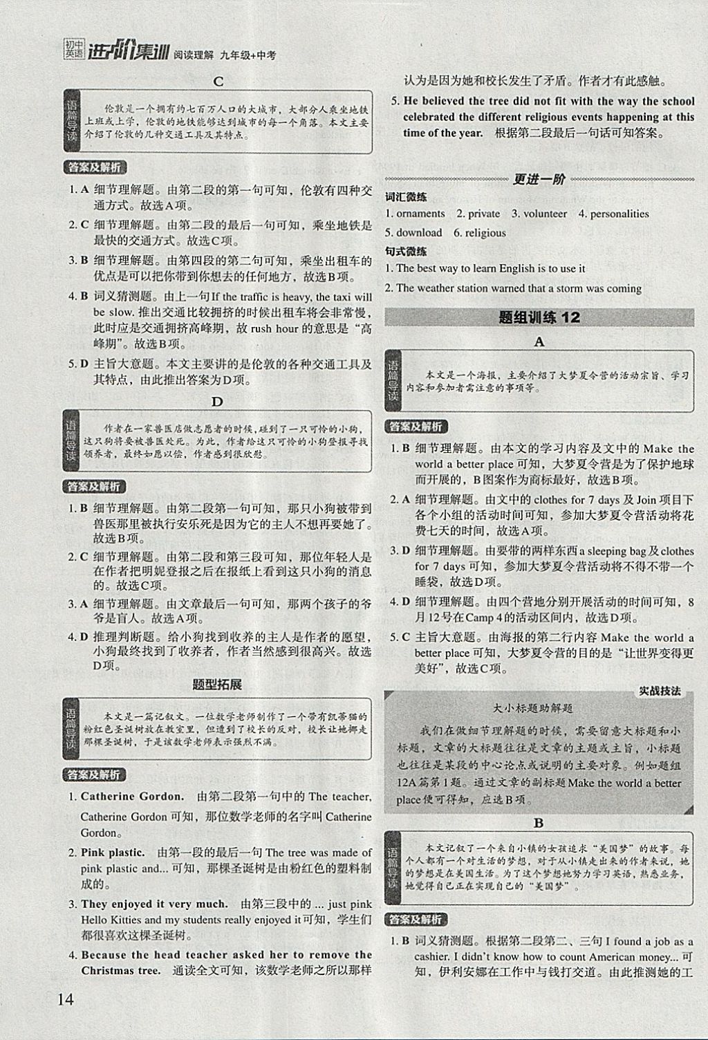 2018年初中英語進階集訓九年級加中考閱讀理解 參考答案第14頁