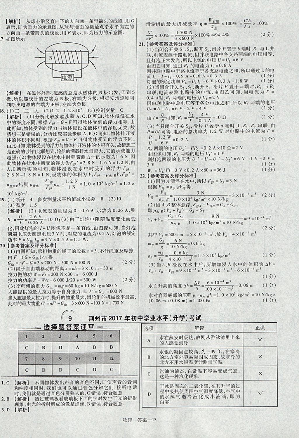 2018年金考卷湖北中考45套汇编物理第13年第13版&nbsp;参考答案第13页