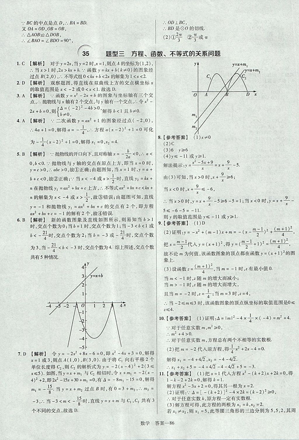 2018年金考卷河南中考45套匯編數(shù)學(xué)第9年第9版 參考答案第86頁