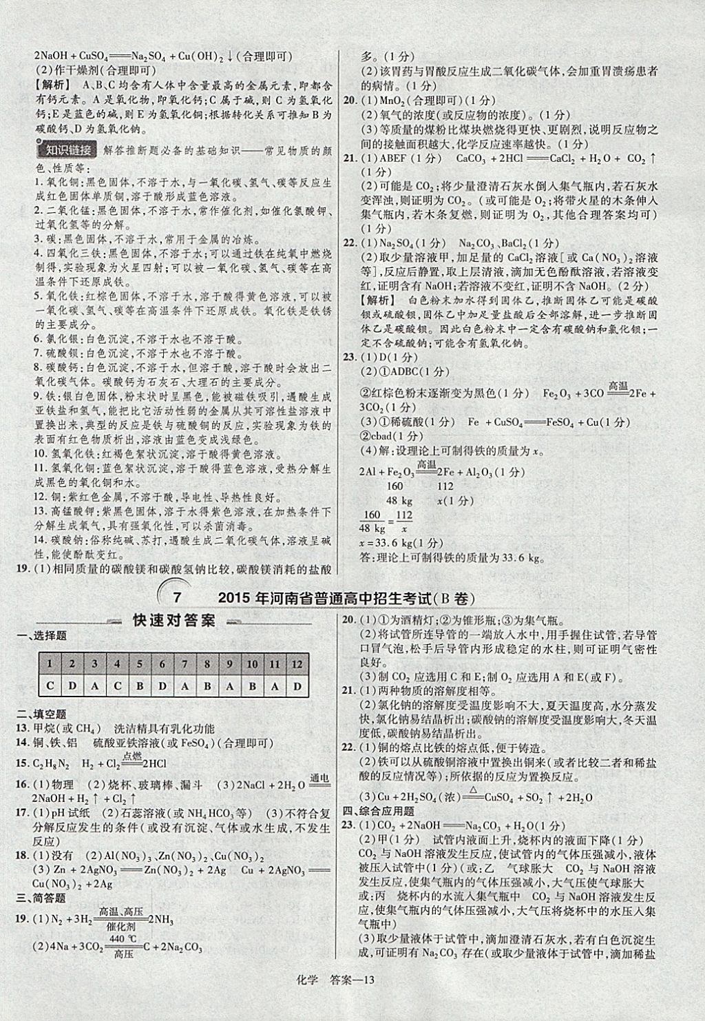 2018年金考卷河南中考45套匯編化學(xué)第9年第9版 參考答案第13頁(yè)