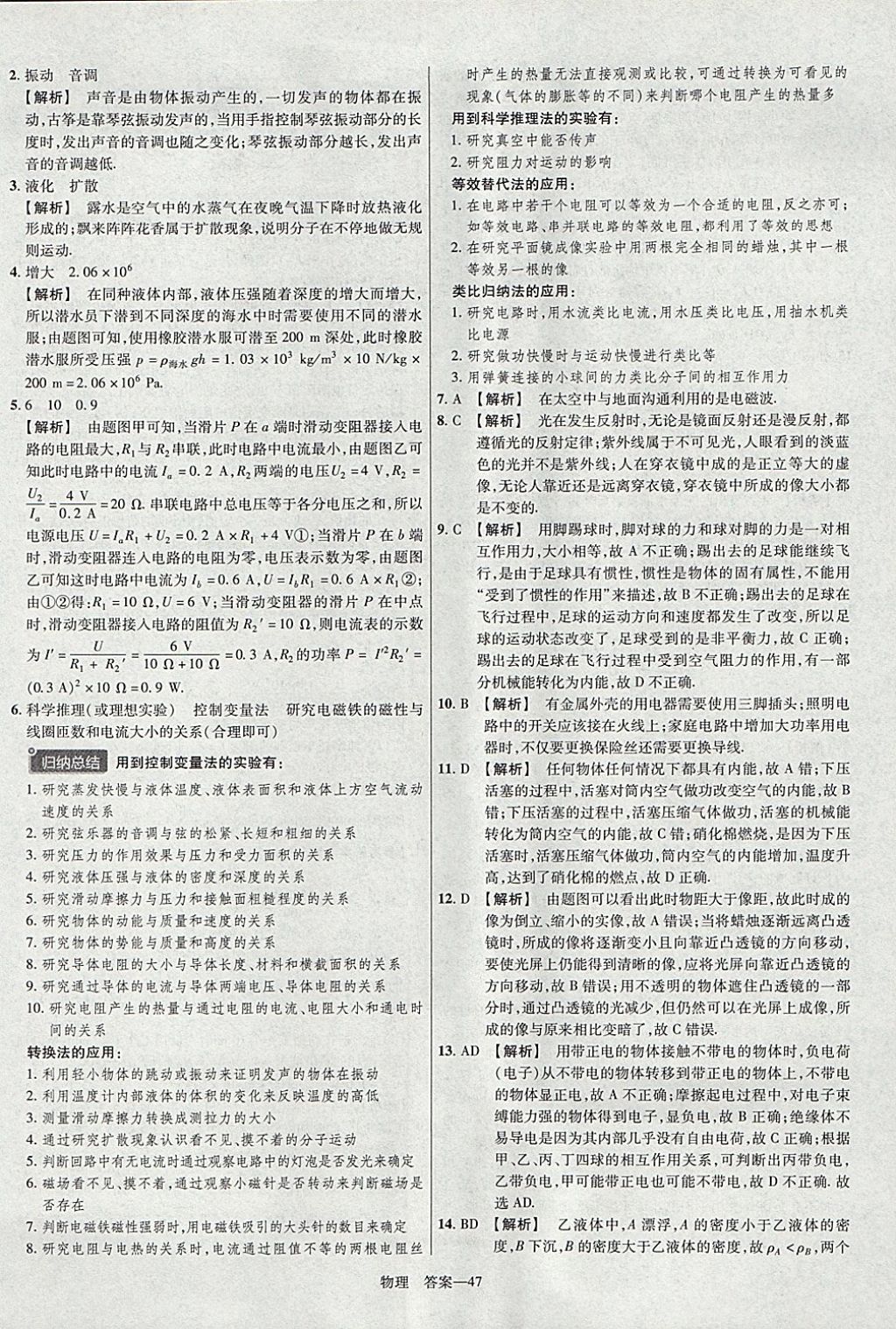 2018年金考卷河南中考45套匯編物理第9年第9版 參考答案第47頁