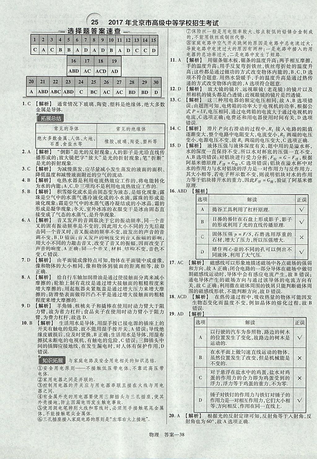 2018年金考卷湖北中考45套汇编物理第13年第13版&nbsp;参考答案第38页