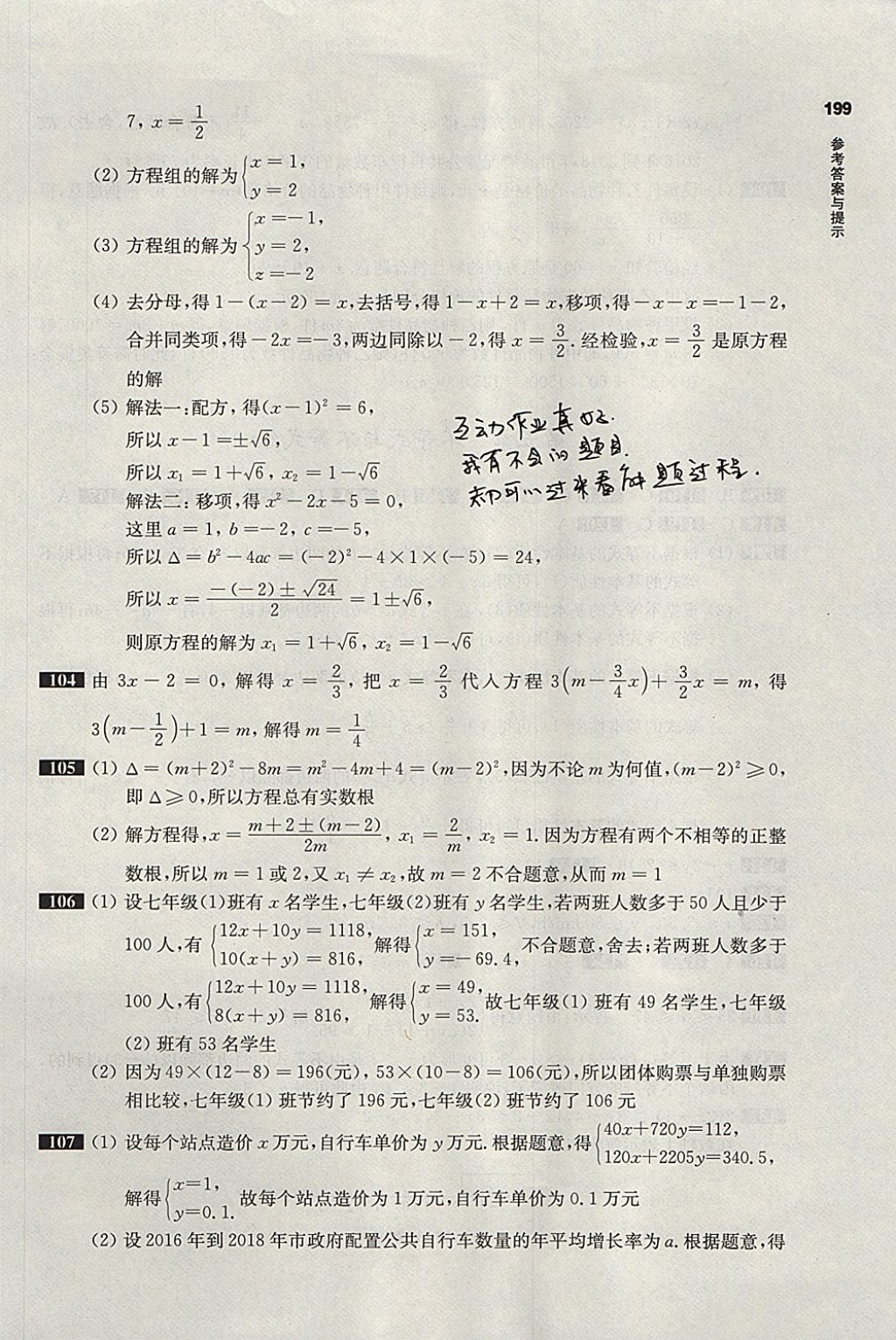 2018年百題大過關(guān)中考數(shù)學(xué)第一關(guān)基礎(chǔ)題 參考答案第3頁