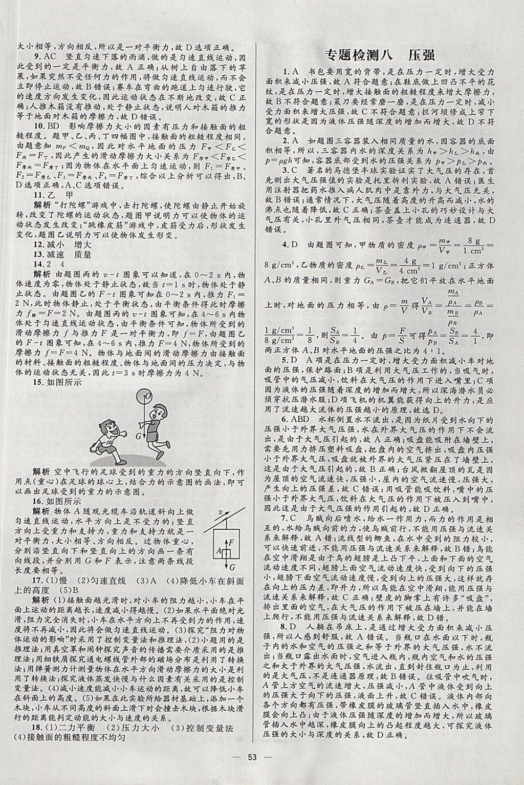 2018年中考高手物理 參考答案第53頁