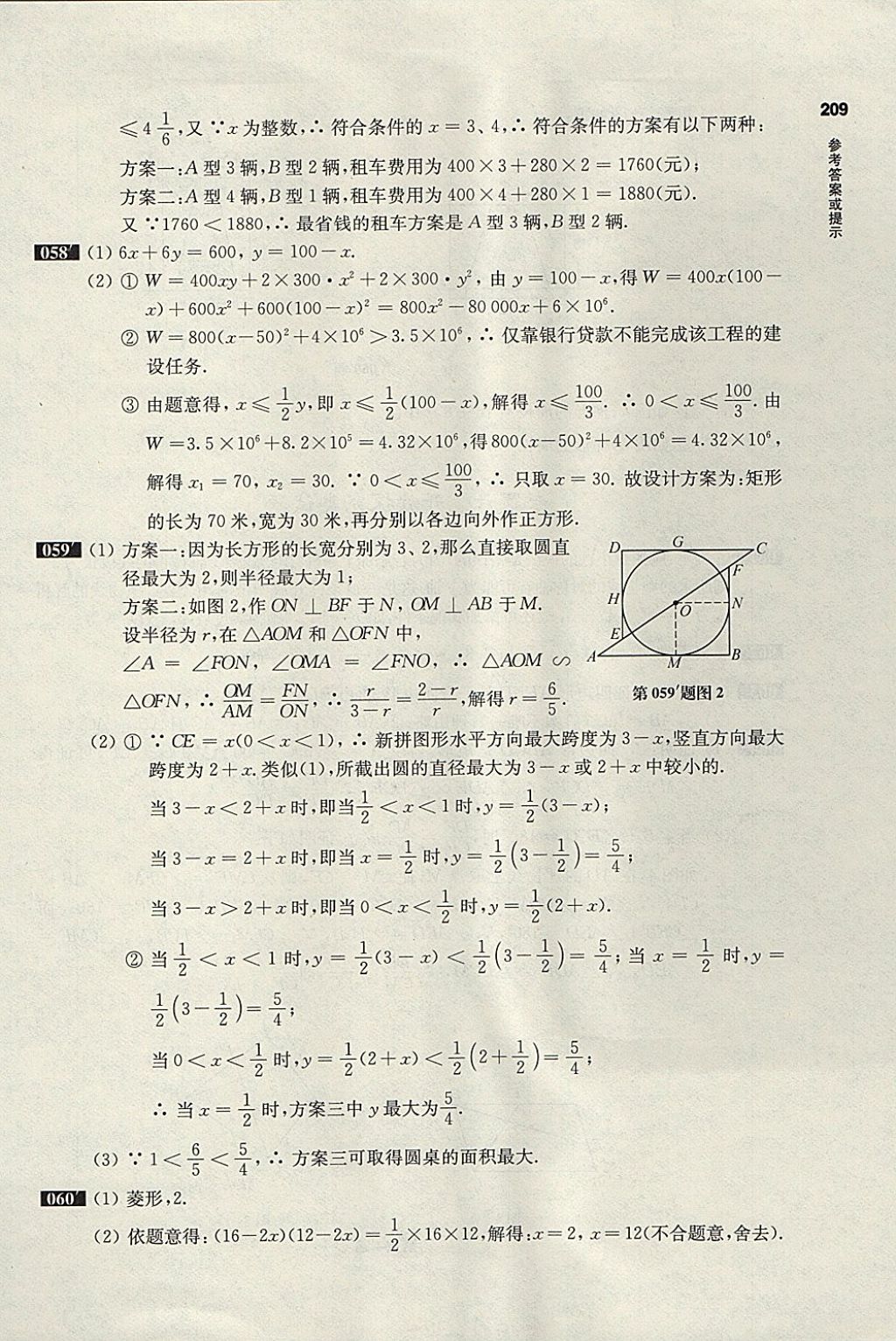 2018年百題大過(guò)關(guān)中考數(shù)學(xué)第三關(guān)壓軸題 參考答案第31頁(yè)