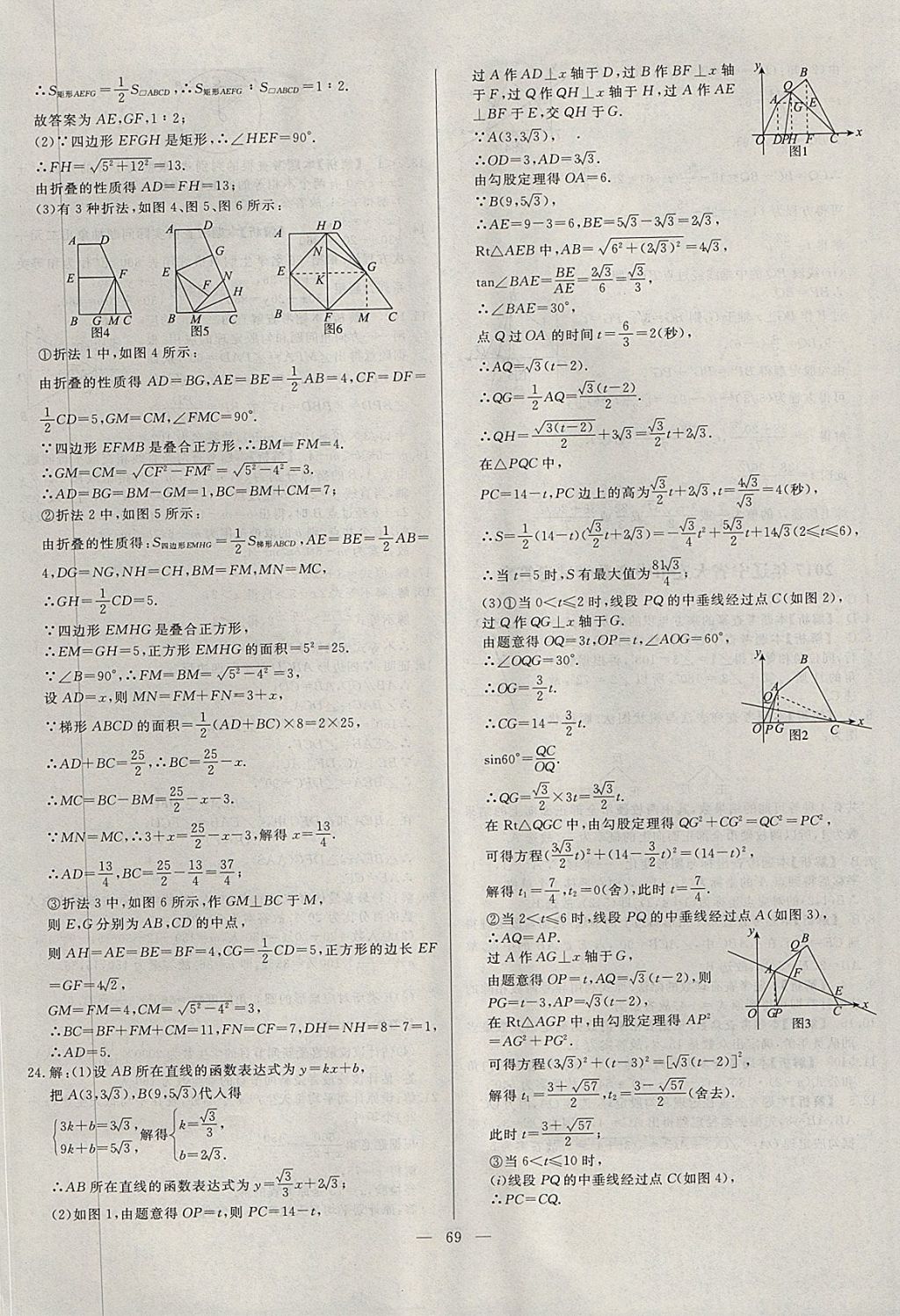 2018年啟光中考全程復(fù)習(xí)方案中考試卷精選數(shù)學(xué)河北專版 參考答案第69頁(yè)