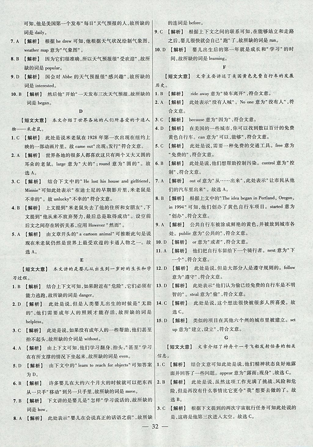 2018年金考卷全國各省市中考真題分類訓(xùn)練英語第6年第6版 參考答案第32頁