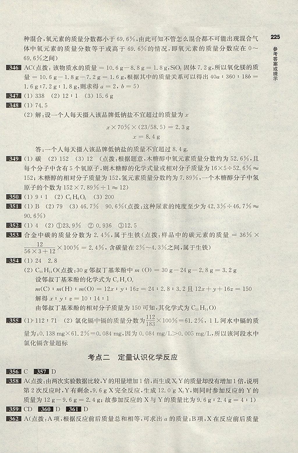 2018年百題大過關中考化學基礎百題 參考答案第15頁