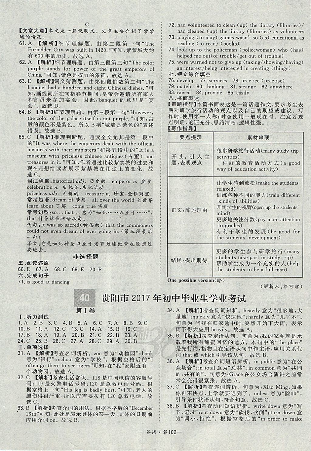 2018年天利38套新课标全国中考试题精选英语 参考答案第102页