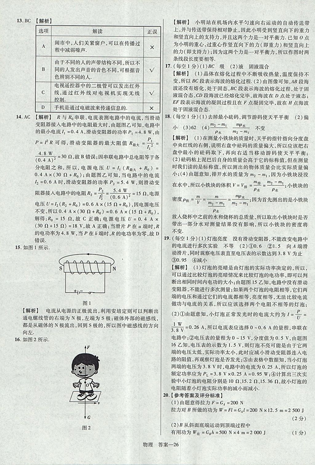 2018年金考卷河南中考45套匯編物理第9年第9版 參考答案第26頁