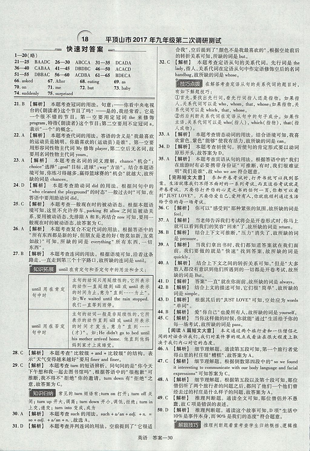 2018年金考卷河南中考45套匯編英語第9年第9版 參考答案第30頁