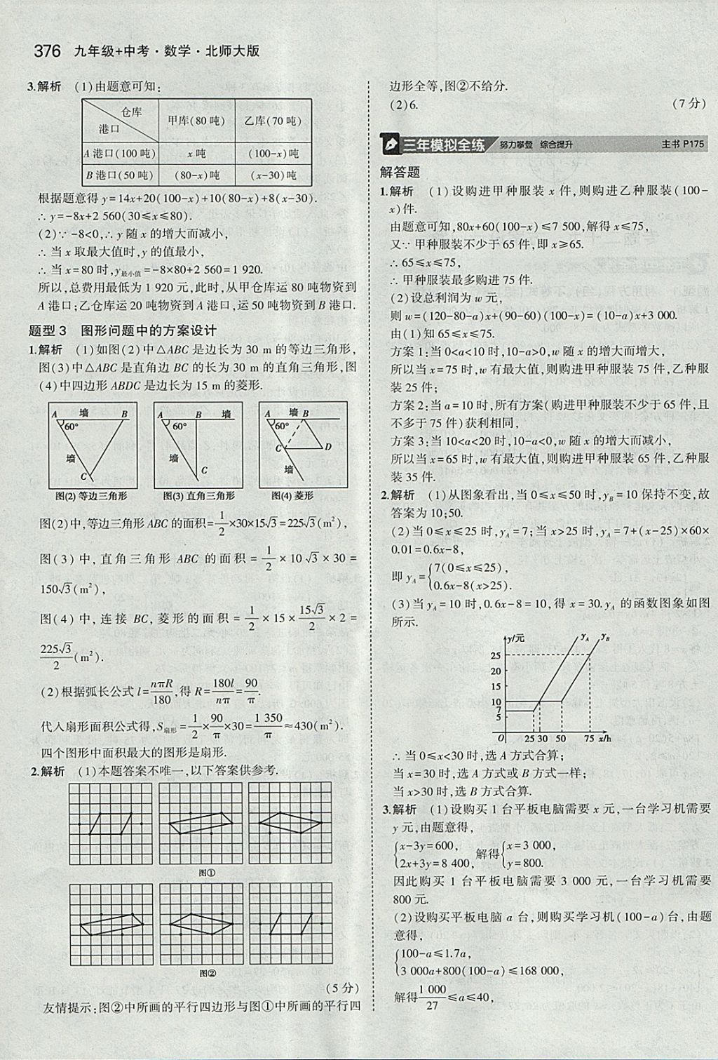 2018年5年中考3年模拟九年级加中考数学北师大版 参考答案第56页