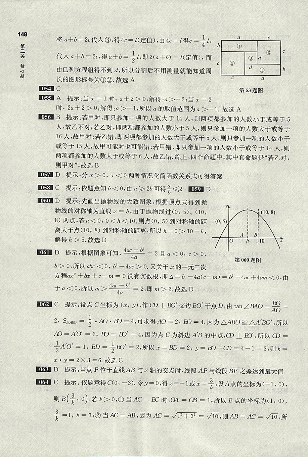 2018年百題大過關中考數學第二關核心題 參考答案第4頁